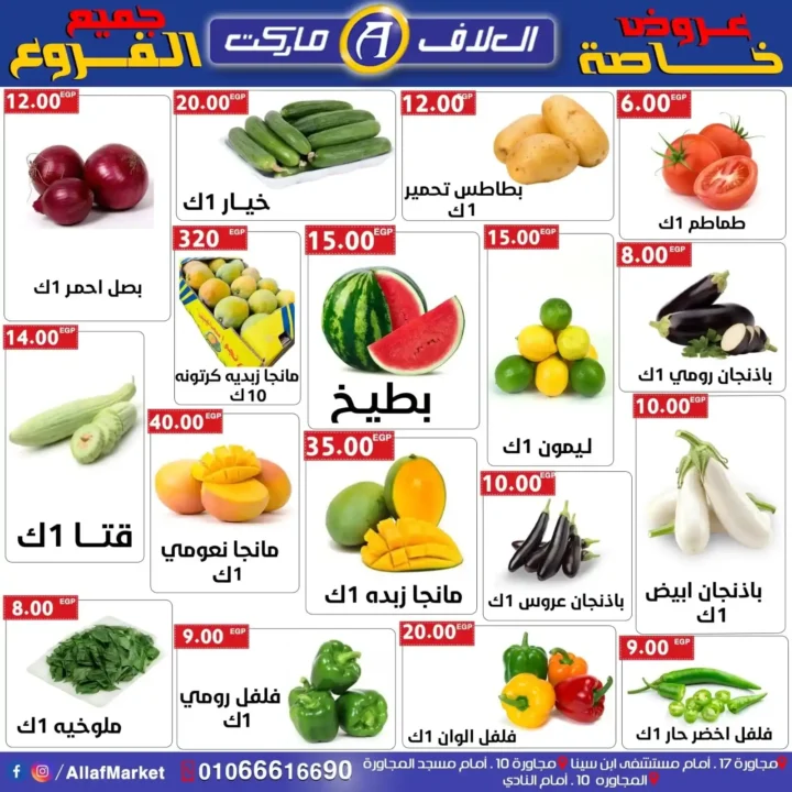 Al-Alaf Market Weekly Offers - Strong Discounts from August 13 to 15, 2025