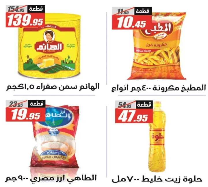 Al-Farjani offers on the occasion of the Prophet’s birthday 2025 – Summer Offer
