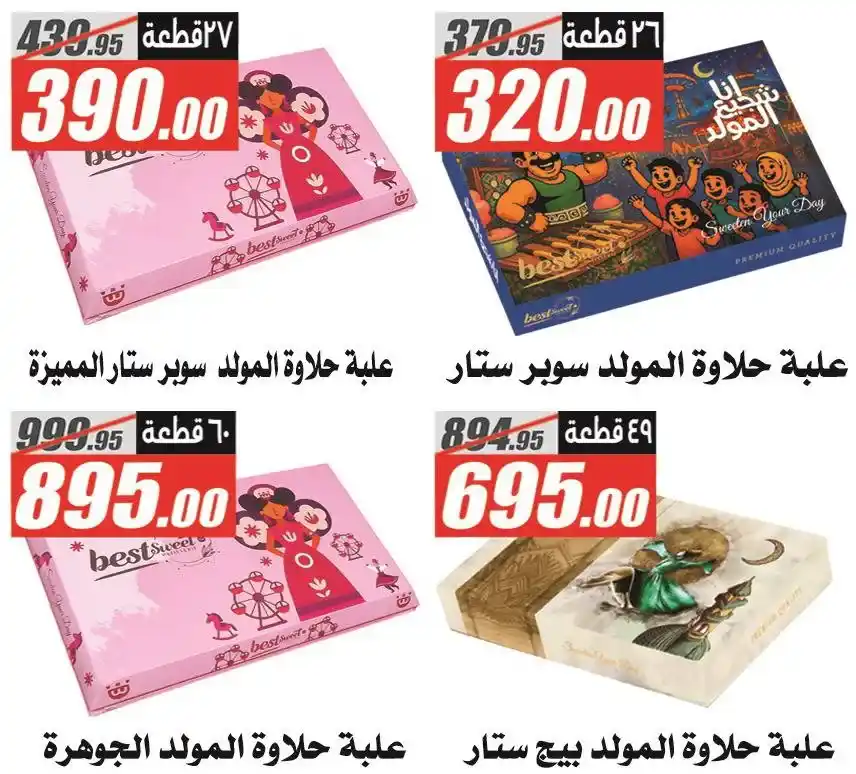 عروض الفرجاني هايبر ماركت 