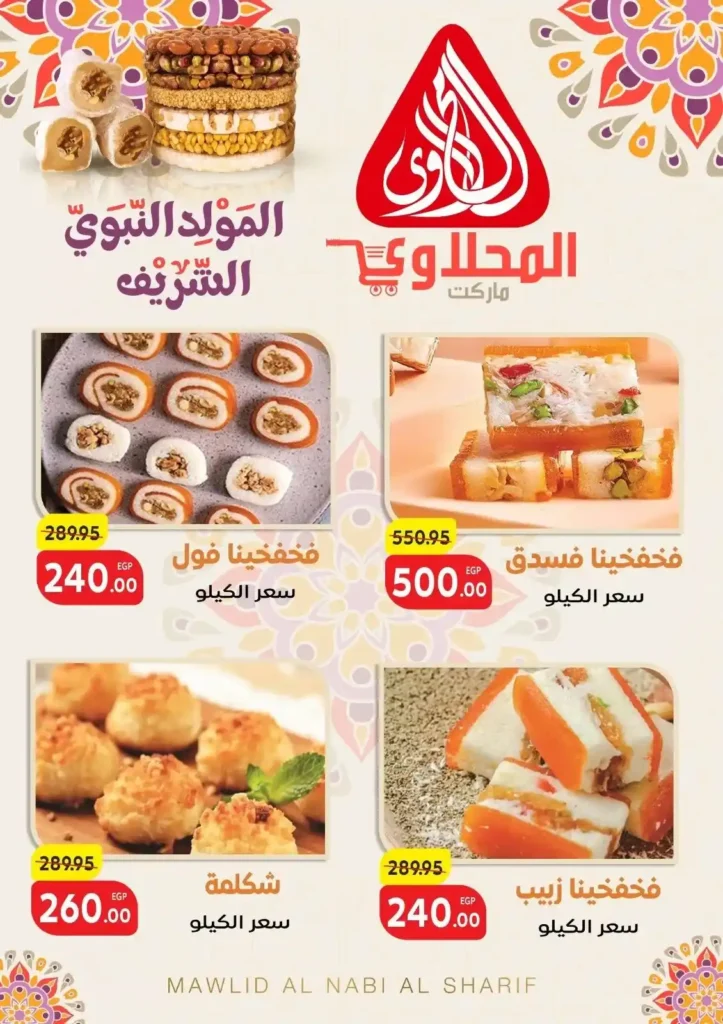 عروض المحلاوي ماركت 