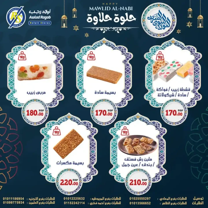 عروض أولاد رجب 