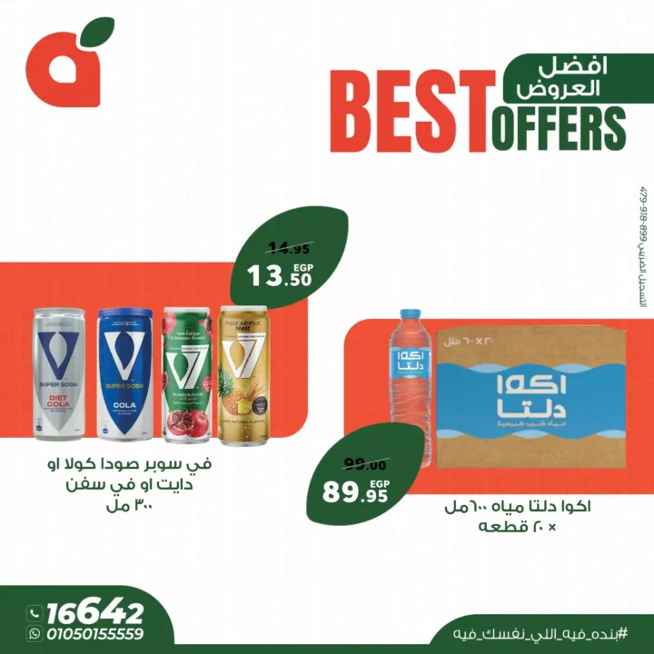 Panda Egypt Offers August 2025