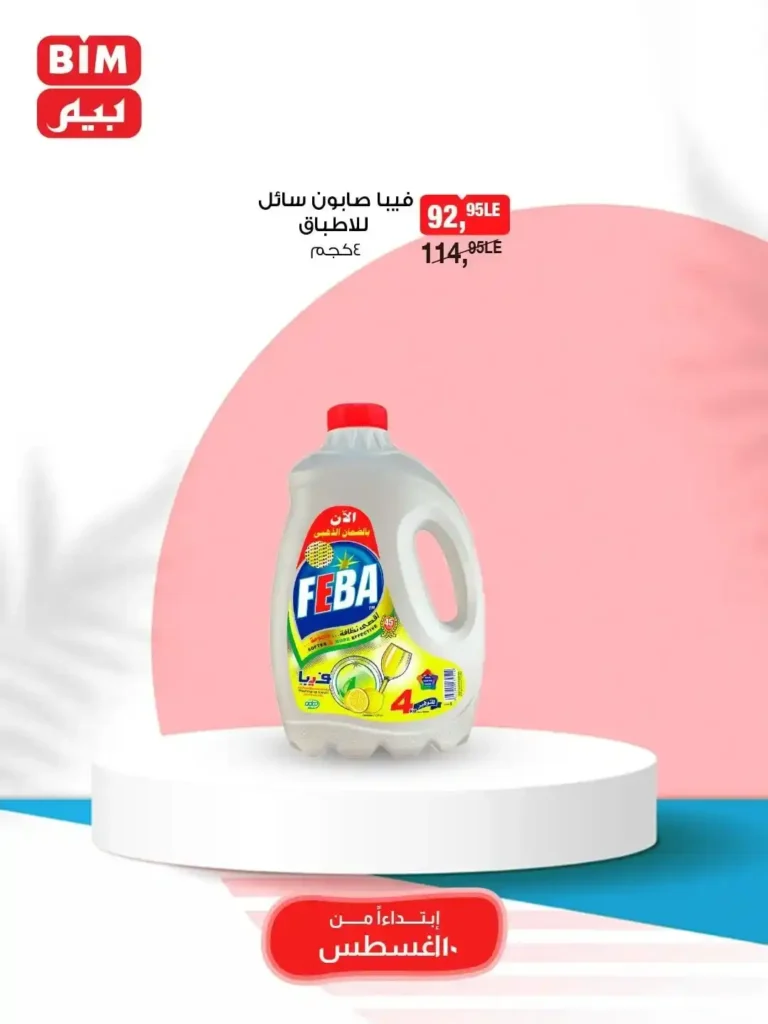 عروض بيم مصر ليوم واحد