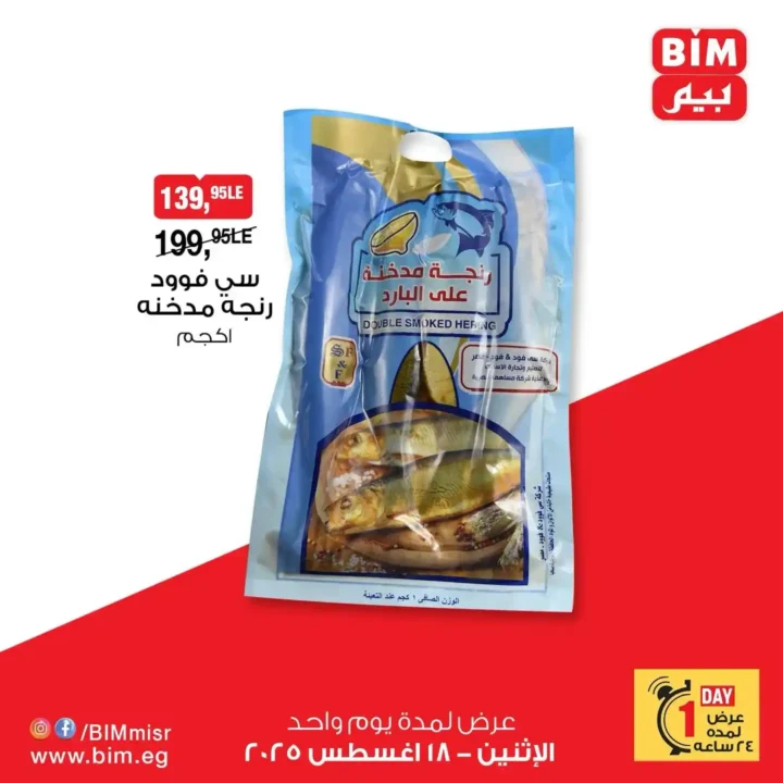 عروض بيم BIM Misr