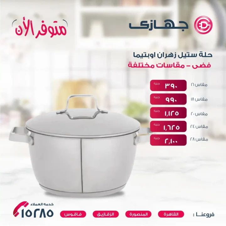 Megastore offers - the latest Zahran products at unmissable prices