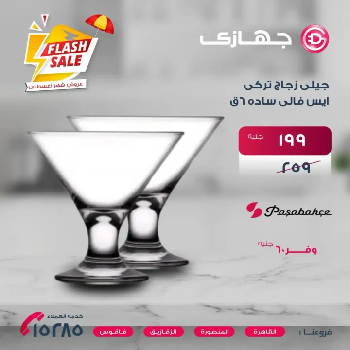 عروض جهازي ميجا ستور Gehazy Megastore 