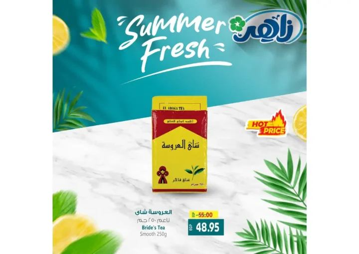عروض زاهر للصيف Zaher Dairy 