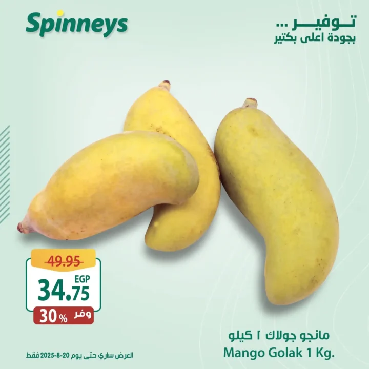 عروض سبينس على المانجو