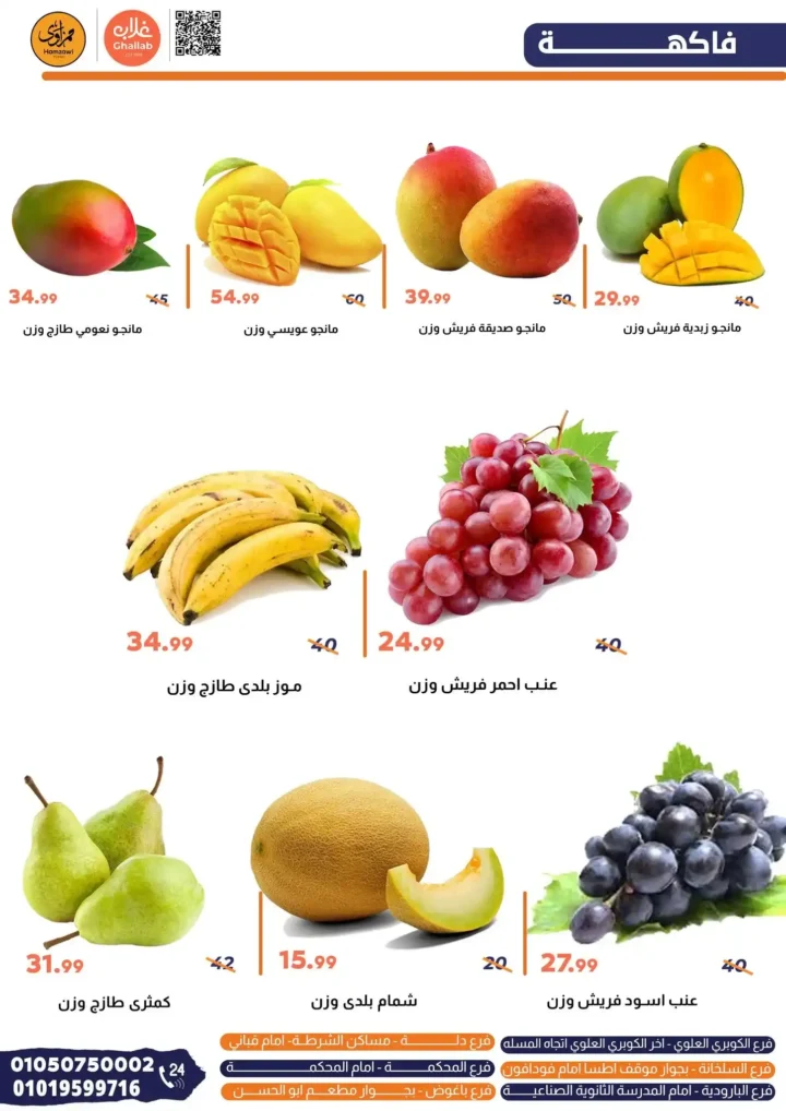 عروض شادر الجمعة من غلاب ماركت