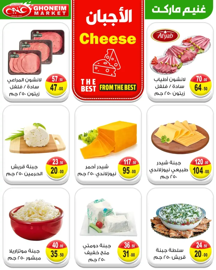 عروض غنيم سوبر ماركت أغسطس 2025
