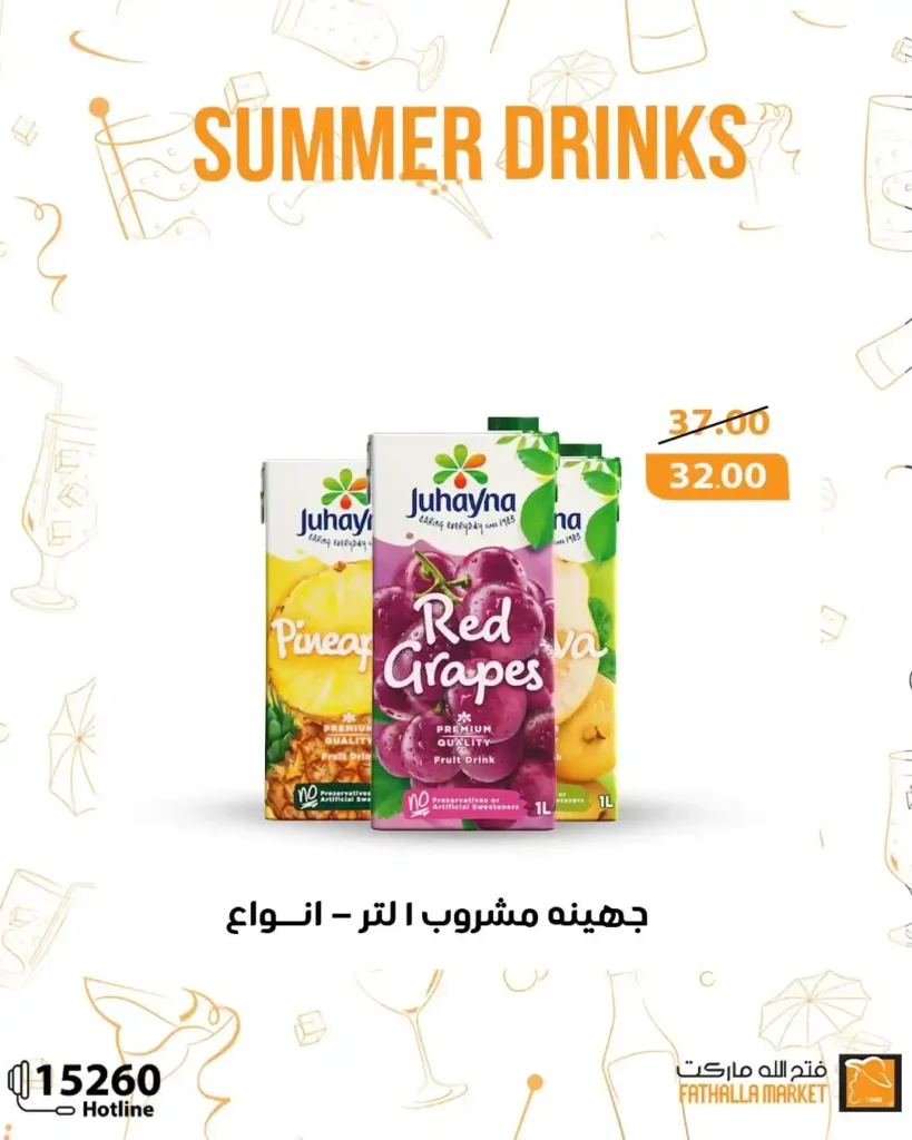 عروض فتح الله ماركت 