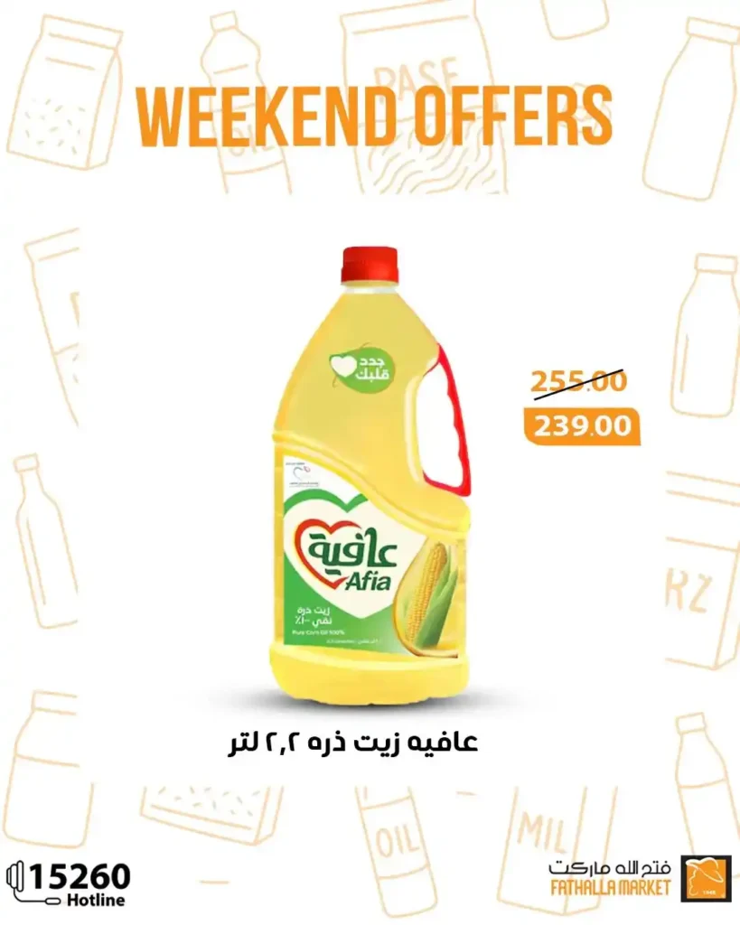 عروض فتح الله ماركت Fathalla Market 