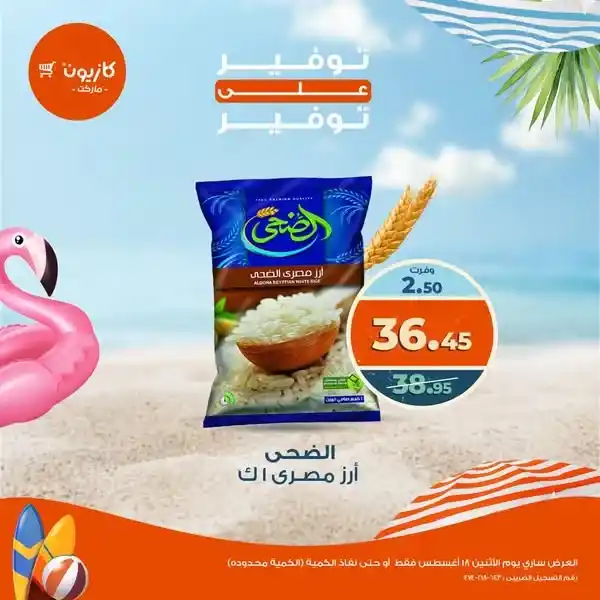 عروض كازيون Kazyon الاثنين