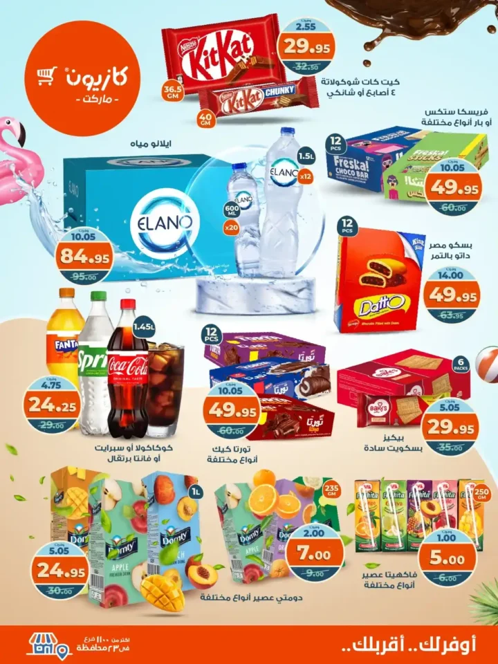 عرض التلات كازيون أغسطس 2025