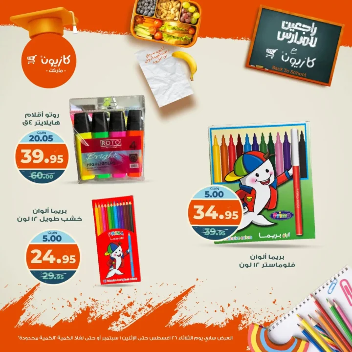 عروض كازيون مصر
