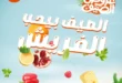 عرض البريمو من كازيون حتى 18 اغسطس 2025