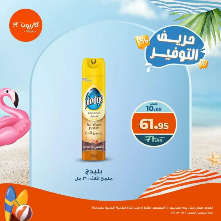 Kazyon Market offers - Savings Customer from August 13 to 18, 2025