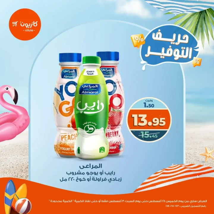 عروض كازيون ماركت Kazyon 