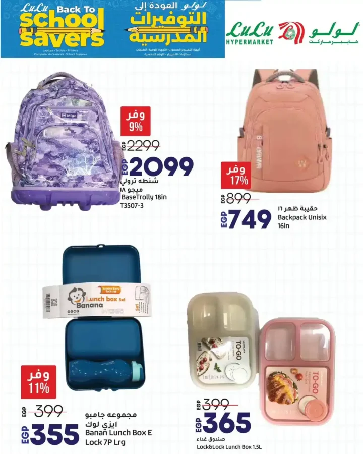 LuLu Hypermarket Egypt Offers