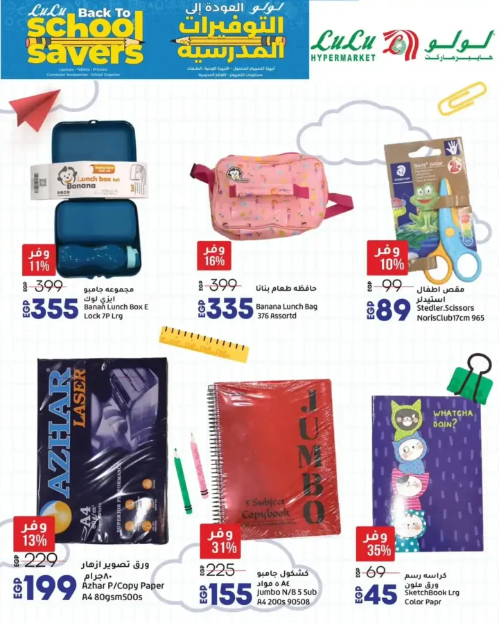Lulu Hypermarket Back to School Offers – Big Discounts Until 16 August 2025.