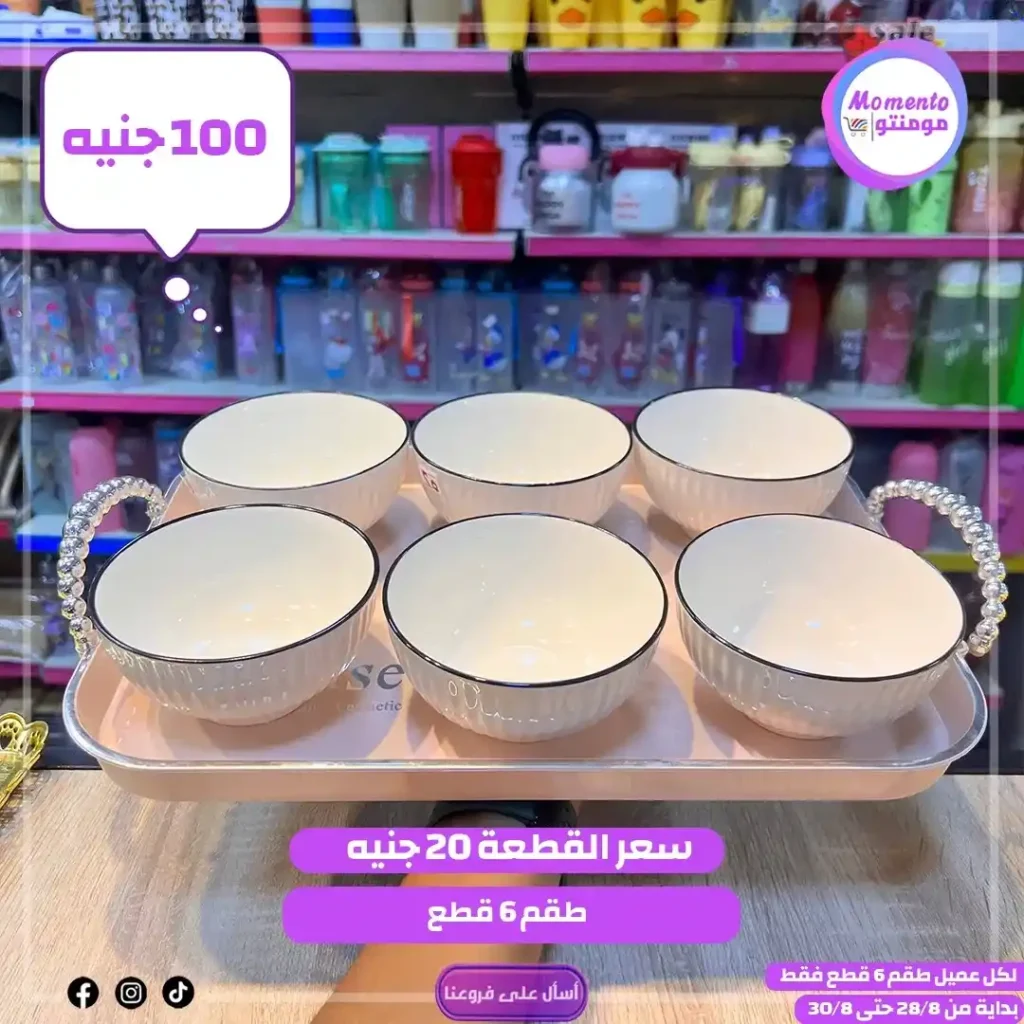 عروض مومنتو Momento 2025