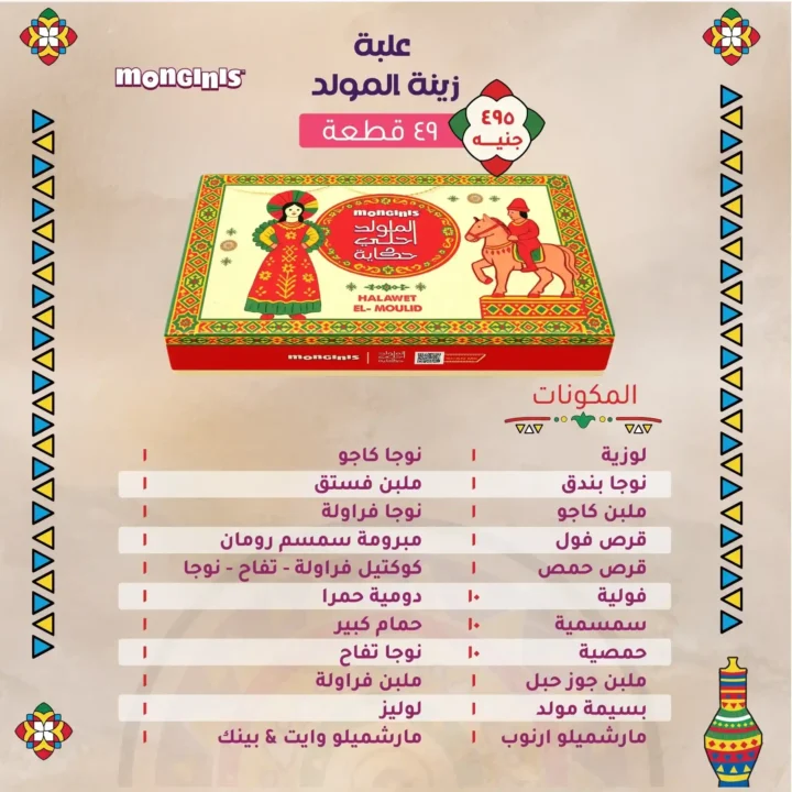 عروض مونجيني مصر