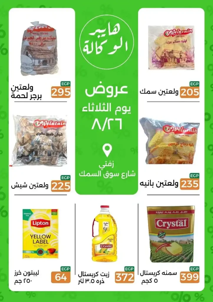 عروض هايبر الوكالة 
