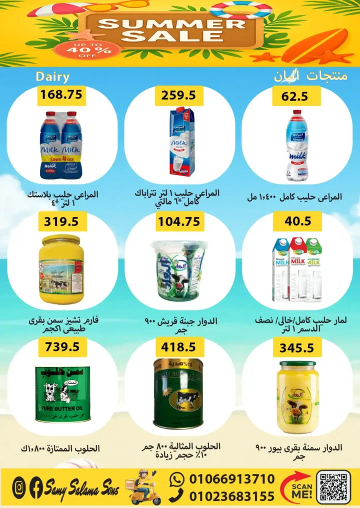 عروض هايبر سامي سلامة من 5 إلى 20 أغسطس 
