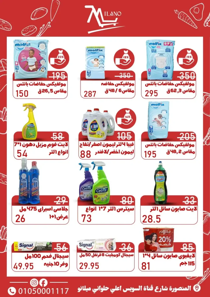 عروض هايبر ميلانو Hyper Milano 