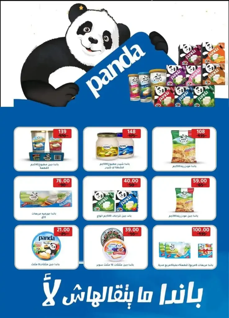 Mansoura Agency Summer Offers - Discounts until September 10, 2025