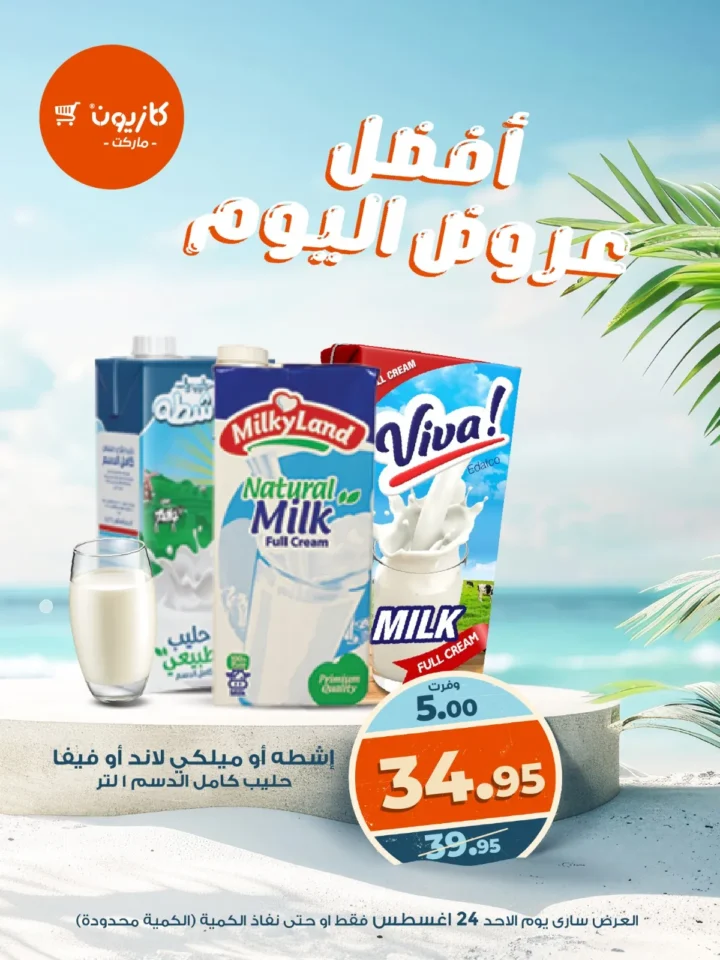 Kazyon offers today, August 24, 2025, on poultry and food items