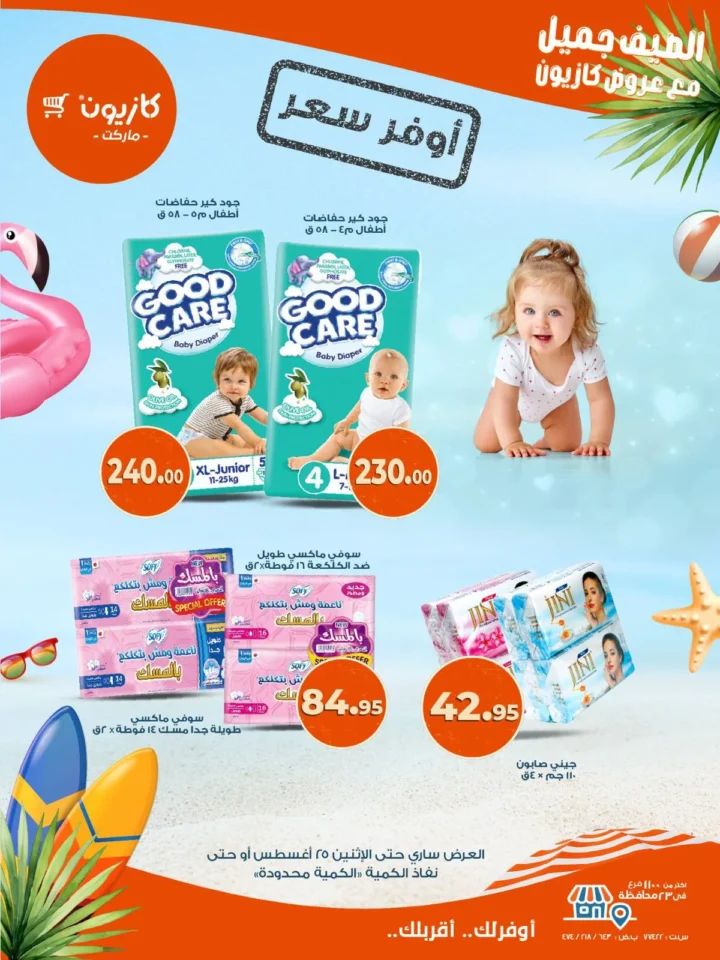 Kazyon Market Offers | The best price on household needs from August 19 to 25, 2025