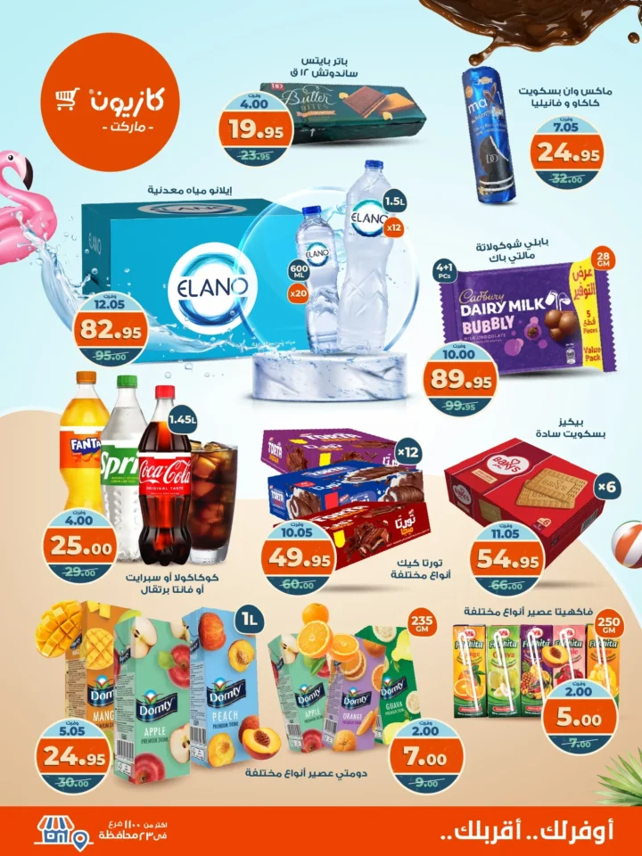 Kazyon Market Offers: Tuesday Offer from August 26 to September 1, 2025