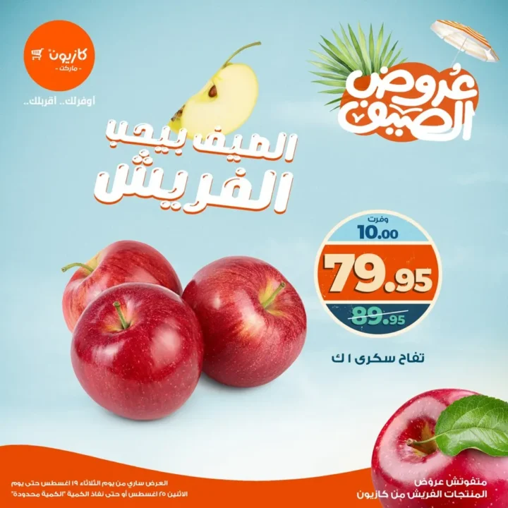 Kazyon Summer Offers August 2025 - Fresh Taste at Great Prices