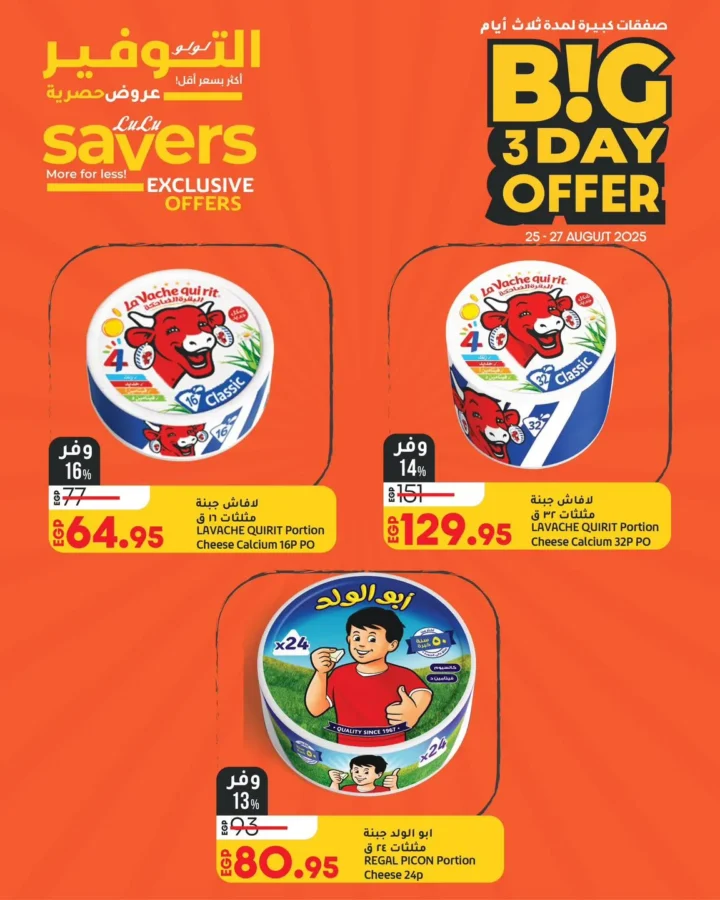Lulu's Big 3 Day Offer from 25 to 27 August 2025