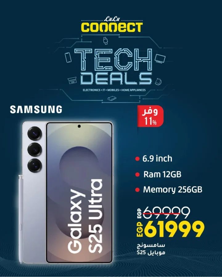 Lulu Hypermarket offers on Samsung mobiles 2025