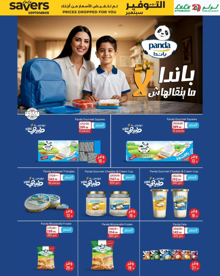 Lulu Back to School Offers and Savings from 1 to 15 September 2025