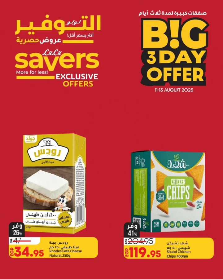Lulu Hypermarket Egypt Offers | Huge Discounts for 3 Days Only!