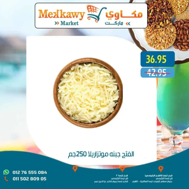 Makawi offers on the occasion of the Prophet's birthday 2025 - the highest quality and the lowest price
