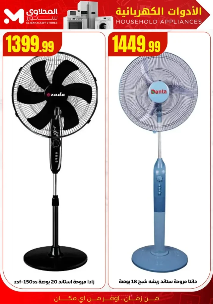 Al-Mahlawi Stores Summer Clearance Offers - Discounts on Electrical Appliances