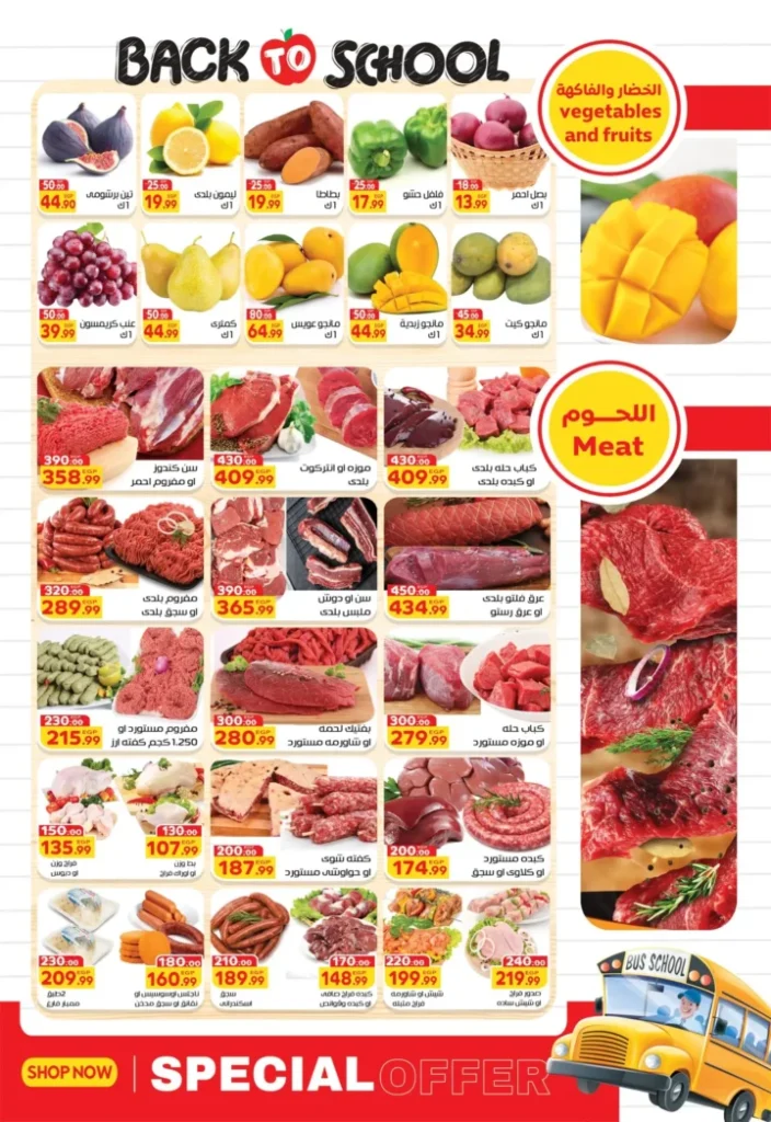 Hyper Mansoura offers on the occasion of the Prophet's birthday and the return of schools 2025
