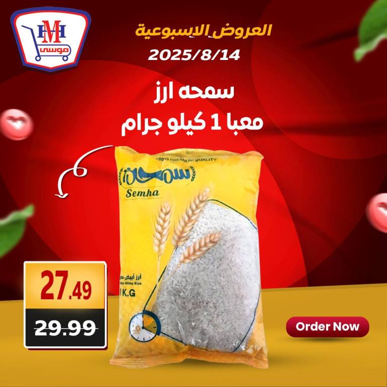 Hyper Musa Offers - Amazing Summer Discounts from August 14 to 16, 2025