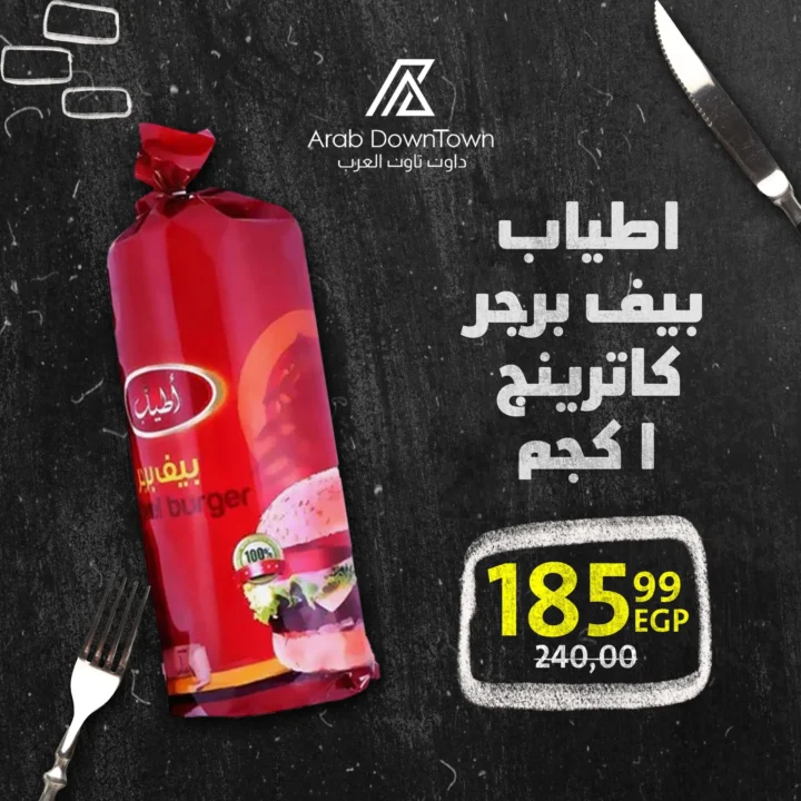 Downtown Arabs offers on the frozen section - special prices and great savings