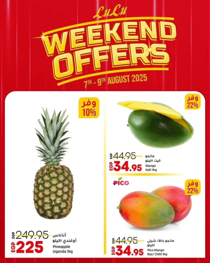 Lulu Hypermarket's Biggest Offers in Egypt | Discounts from August 7 to 9, 2025 Don't Miss Out!