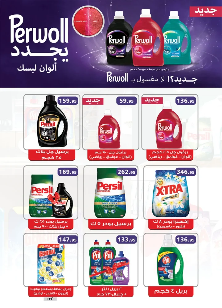 Al Raya Market offers great joy on the occasion of its 29th birthday with huge surprises and discounts.