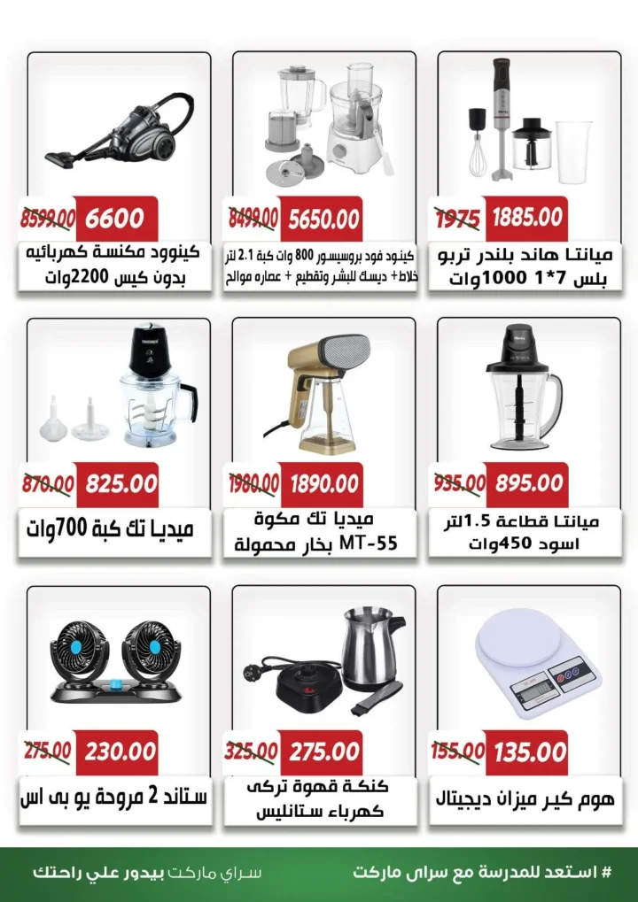 Saray Market Back-to-School 2025 Offers on Food Tools and Products