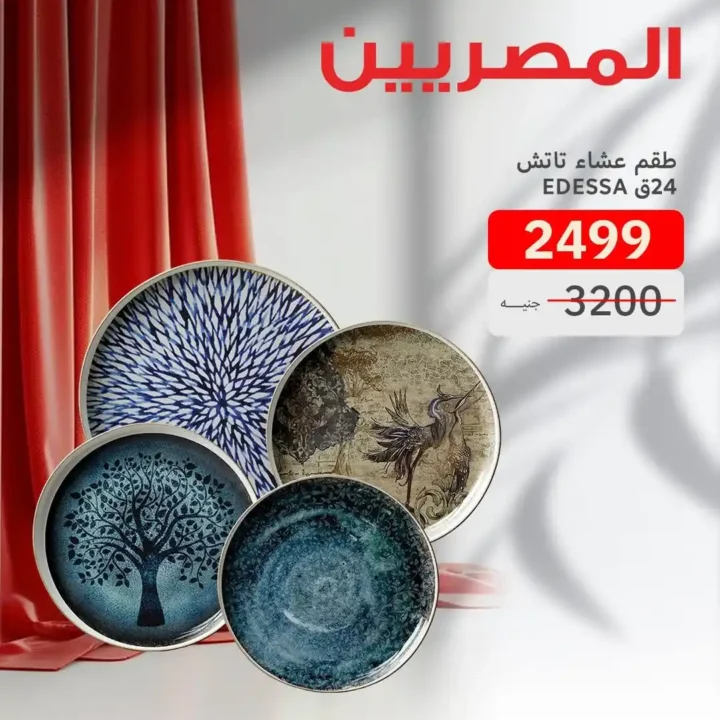 Egyptians Group Offers