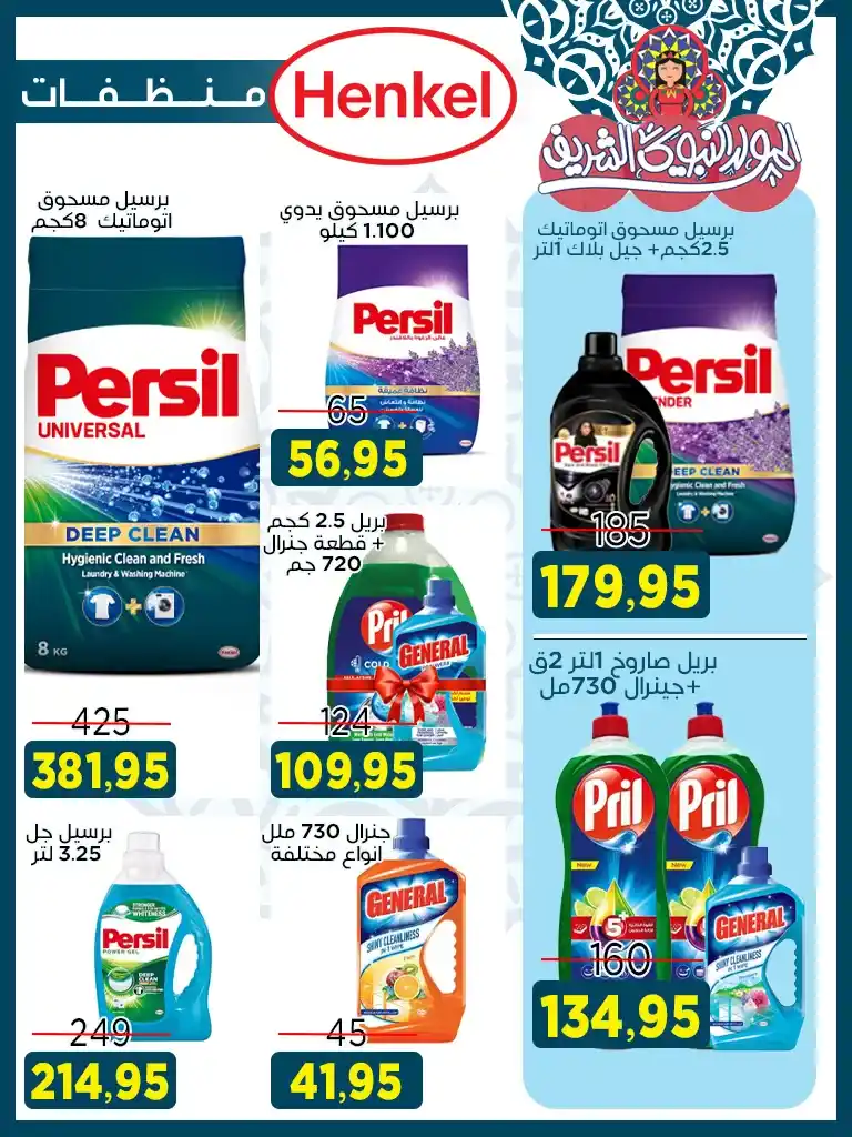 Offres du marché Al-Badr pour l'anniversaire du Prophète