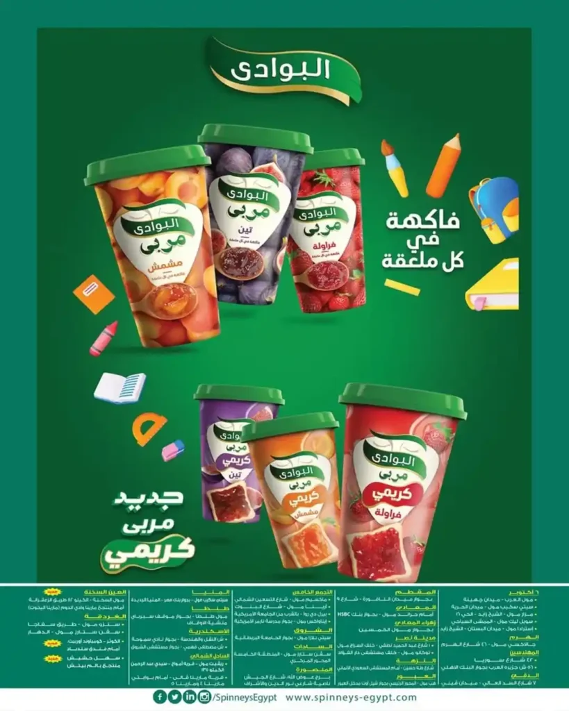 Spinneys Egypt Offers