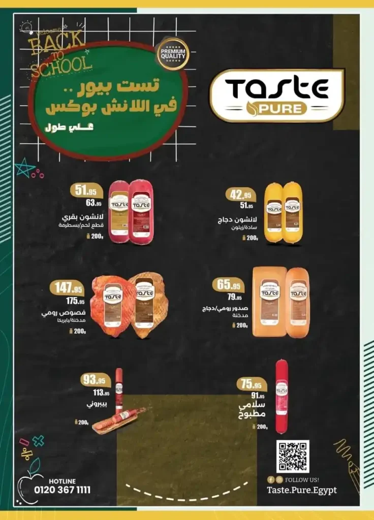 عروض سبينيس مصر Spinneys Egypt